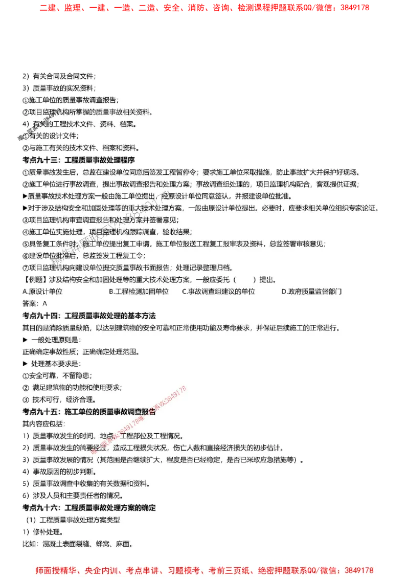 2025监理三控-刘洋-考前100考点预测_监理工程师_2025监理工程师_2025年监理工程师SVIP_2025年监理土建控制SVIP_05-考前密训✿央企特训✿机构普押