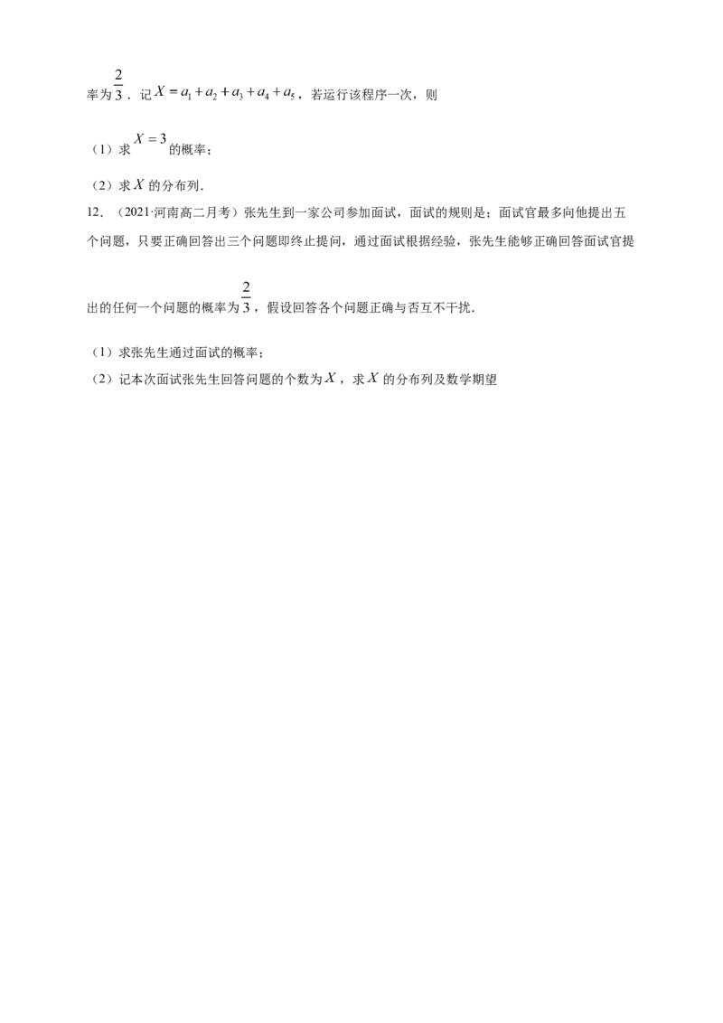 7.4.1二项分布-A基础练（原卷版）_E015高中全科试卷_数学试题_选修3_02.同步练习_同步练习（第四套）_7.4.1二项分布-A基础练