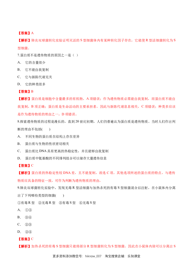 新教材3.11DNA是主要的遗传物质练习（1）（解析版）_E015高中全科试卷_生物试题_必修2_2.同步练习_1、同步练习