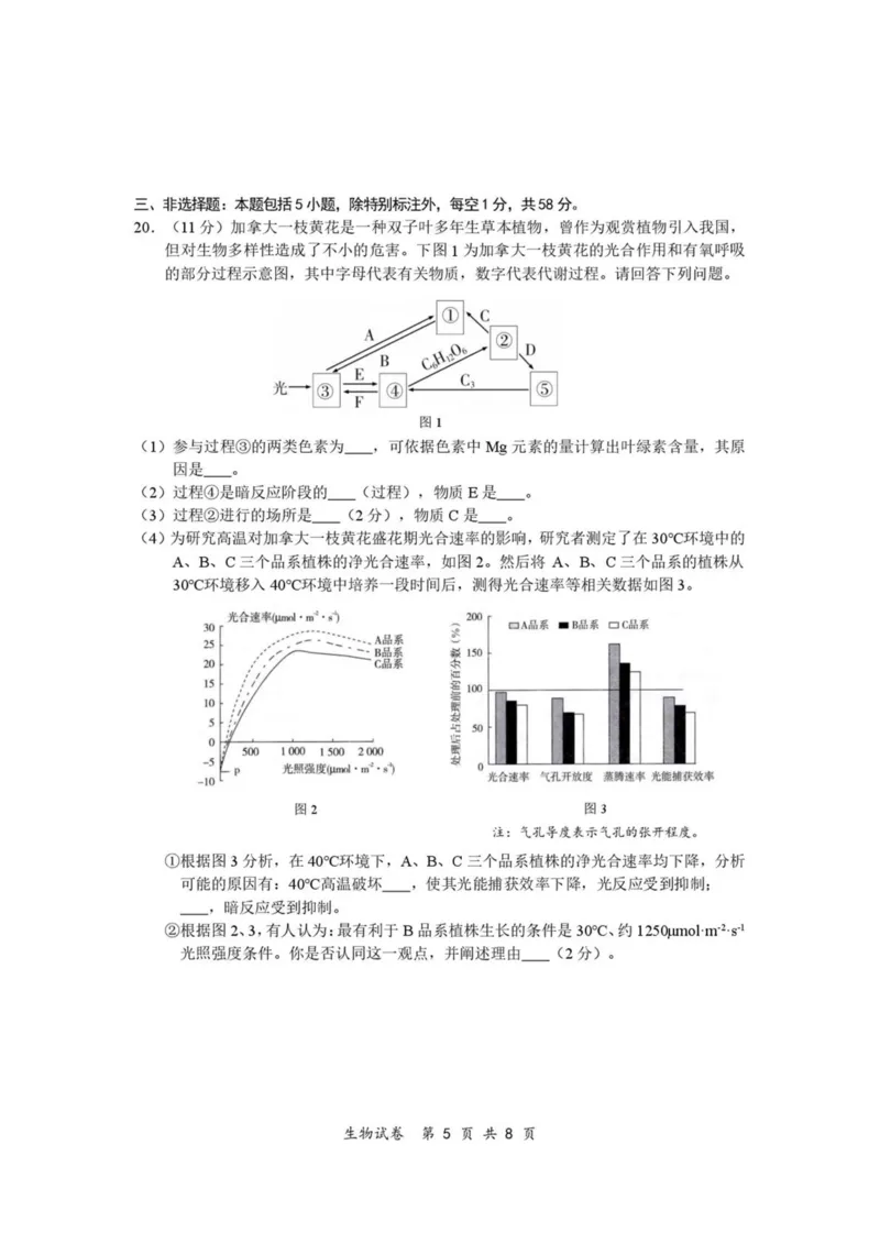 江苏省南通市2024-2025学年高一下学期期中考试生物PDF版含答案_2024-2025高一（7-7月题库）_2025年04月试卷_0427江苏省南通市2024-2025学年高一下学期期中考试