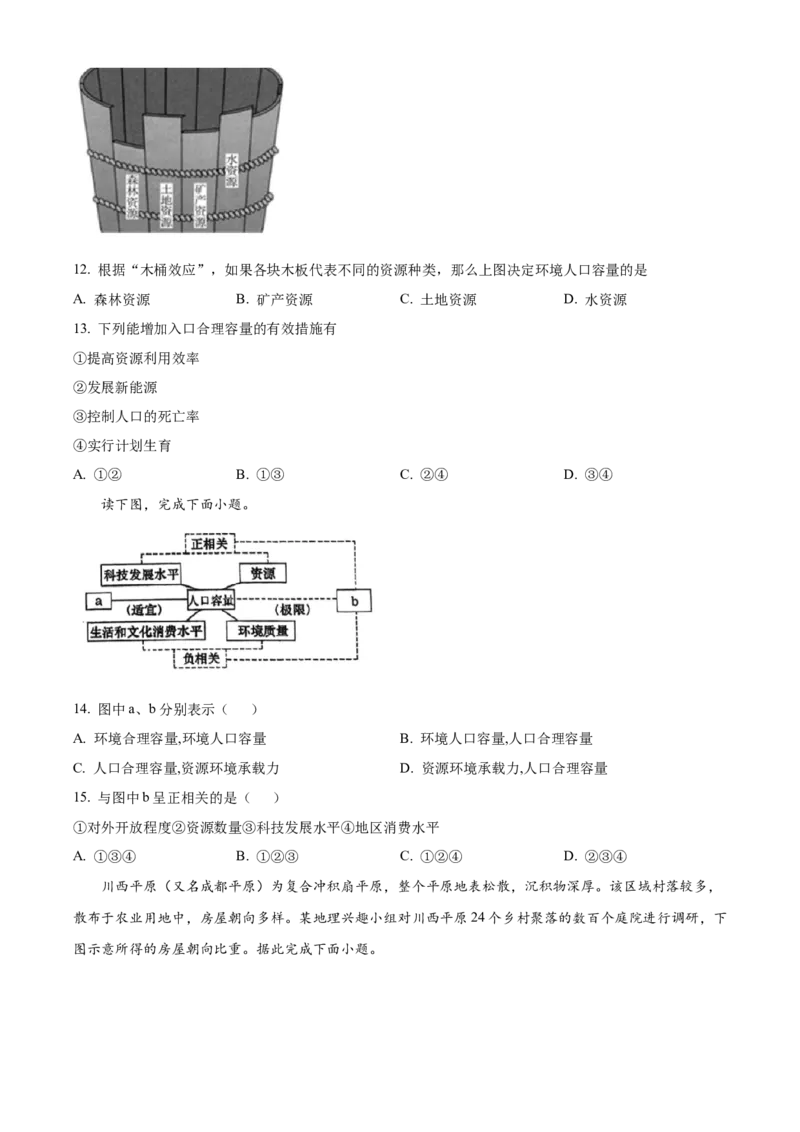 天津市静海区第一中学2024-2025学年高一下学期3月月考地理试题（含答案）_2024-2025高一（7-7月题库）_2025年04月试卷_0413天津市静海区第一中学2024-2025学年高一下学期3月月考试题