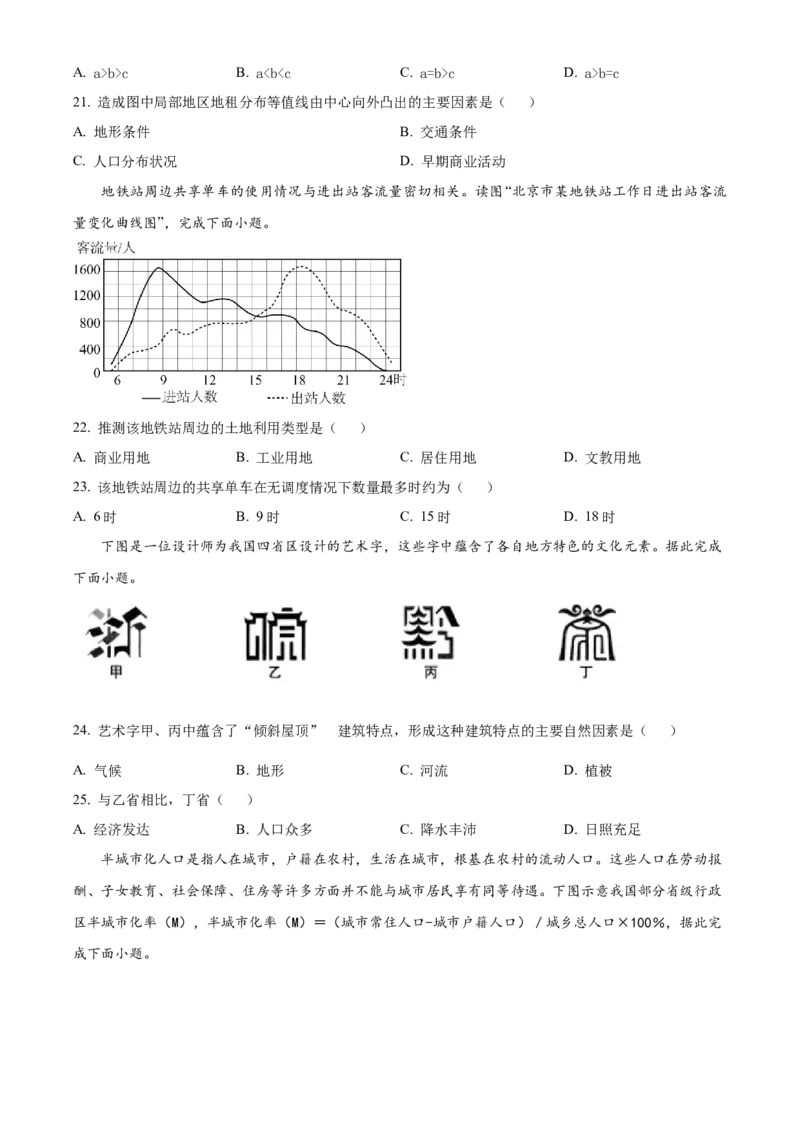 天津市静海区第一中学2024-2025学年高一下学期3月月考地理试题（含答案）_2024-2025高一（7-7月题库）_2025年04月试卷_0413天津市静海区第一中学2024-2025学年高一下学期3月月考试题