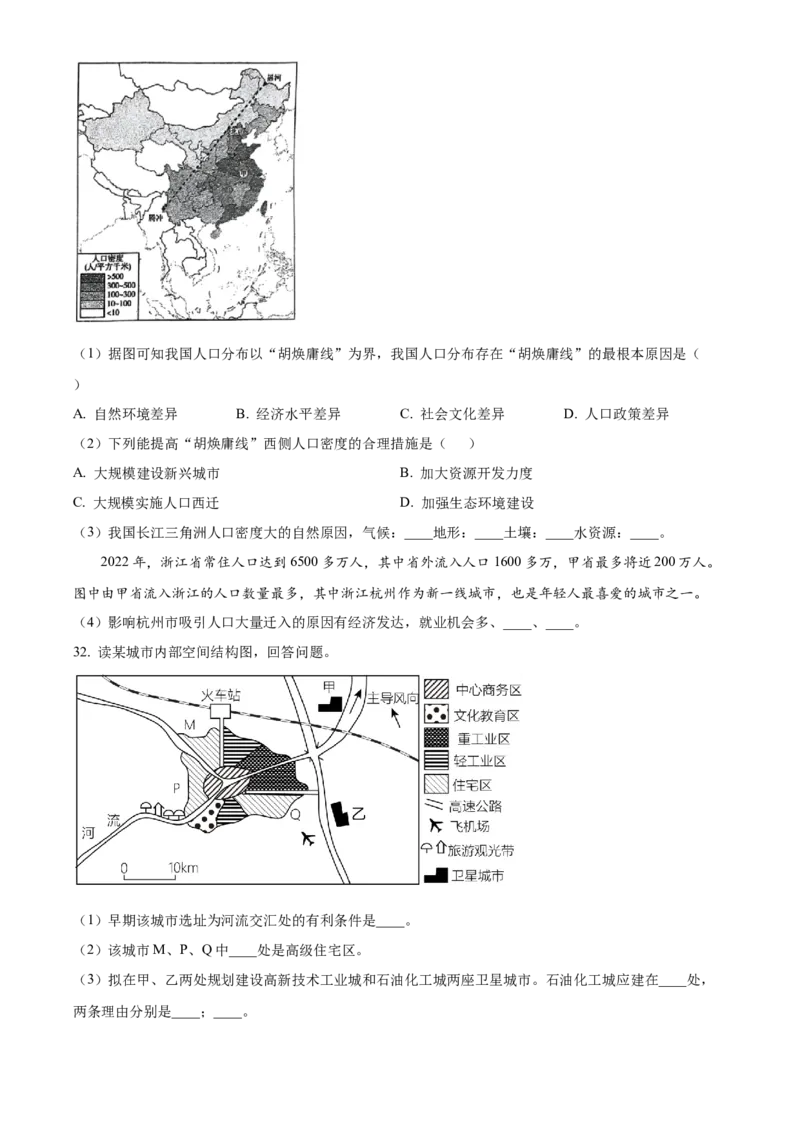 天津市静海区第一中学2024-2025学年高一下学期3月月考地理试题（含答案）_2024-2025高一（7-7月题库）_2025年04月试卷_0413天津市静海区第一中学2024-2025学年高一下学期3月月考试题