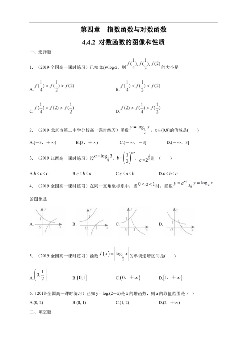 4.4.2对数函数的图像和性质练习（1）（原卷版）_E015高中全科试卷_数学试题_必修1_02.同步练习_2.同步练习（第二套）_同步练习配套人教A版数学_第4章指数函数与对数函数