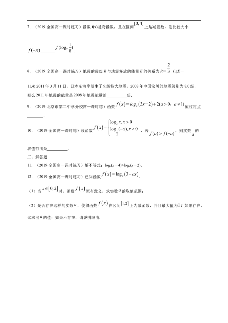 4.4.2对数函数的图像和性质练习（1）（原卷版）_E015高中全科试卷_数学试题_必修1_02.同步练习_2.同步练习（第二套）_同步练习配套人教A版数学_第4章指数函数与对数函数