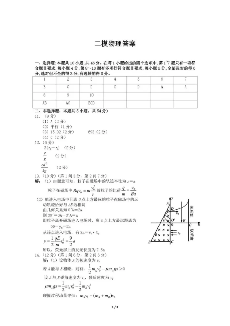 九江二模物理答案_2024年3月_013月合集_2024届江西省九江市高三下学期二模（九江二模）_2024届江西省九江市高三下学期二模（九江二模）物理