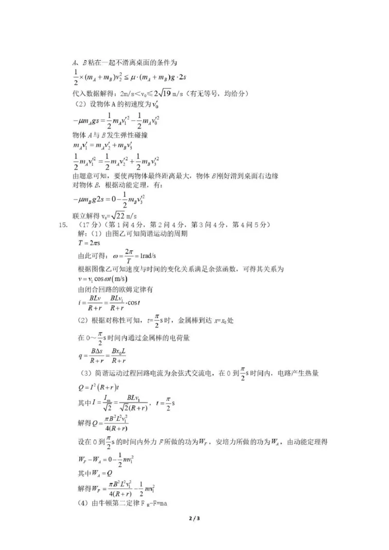 九江二模物理答案_2024年3月_013月合集_2024届江西省九江市高三下学期二模（九江二模）_2024届江西省九江市高三下学期二模（九江二模）物理