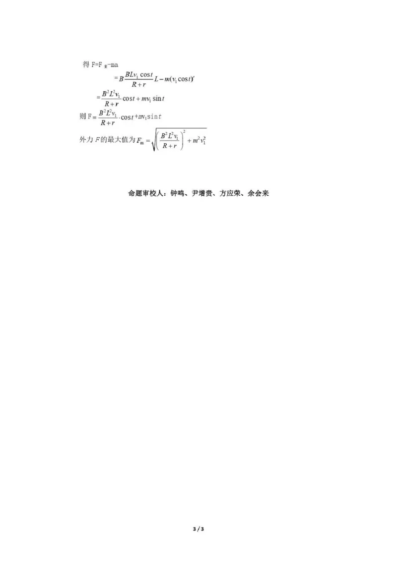 九江二模物理答案_2024年3月_013月合集_2024届江西省九江市高三下学期二模（九江二模）_2024届江西省九江市高三下学期二模（九江二模）物理