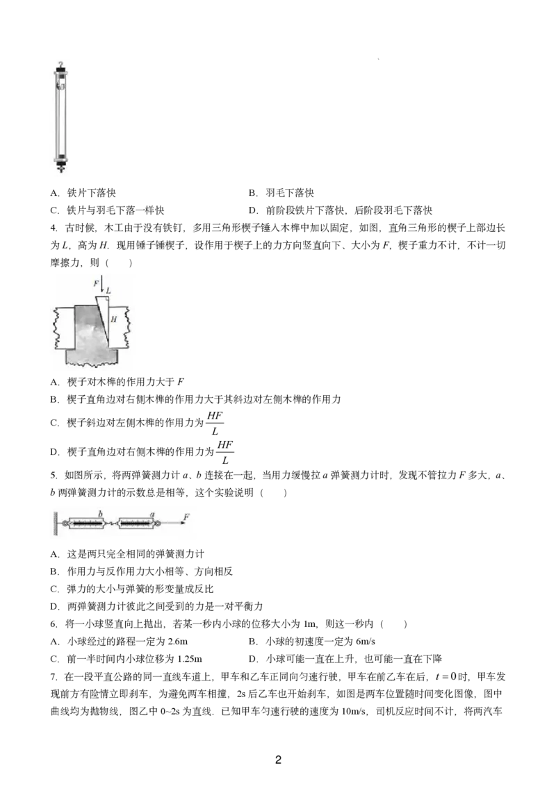 吉林省长春第二实验中学2024-2025学年高一上学期期中考试物理PDF版含解析（可编辑）_2024-2025高一（7-7月题库）_2024年12月试卷