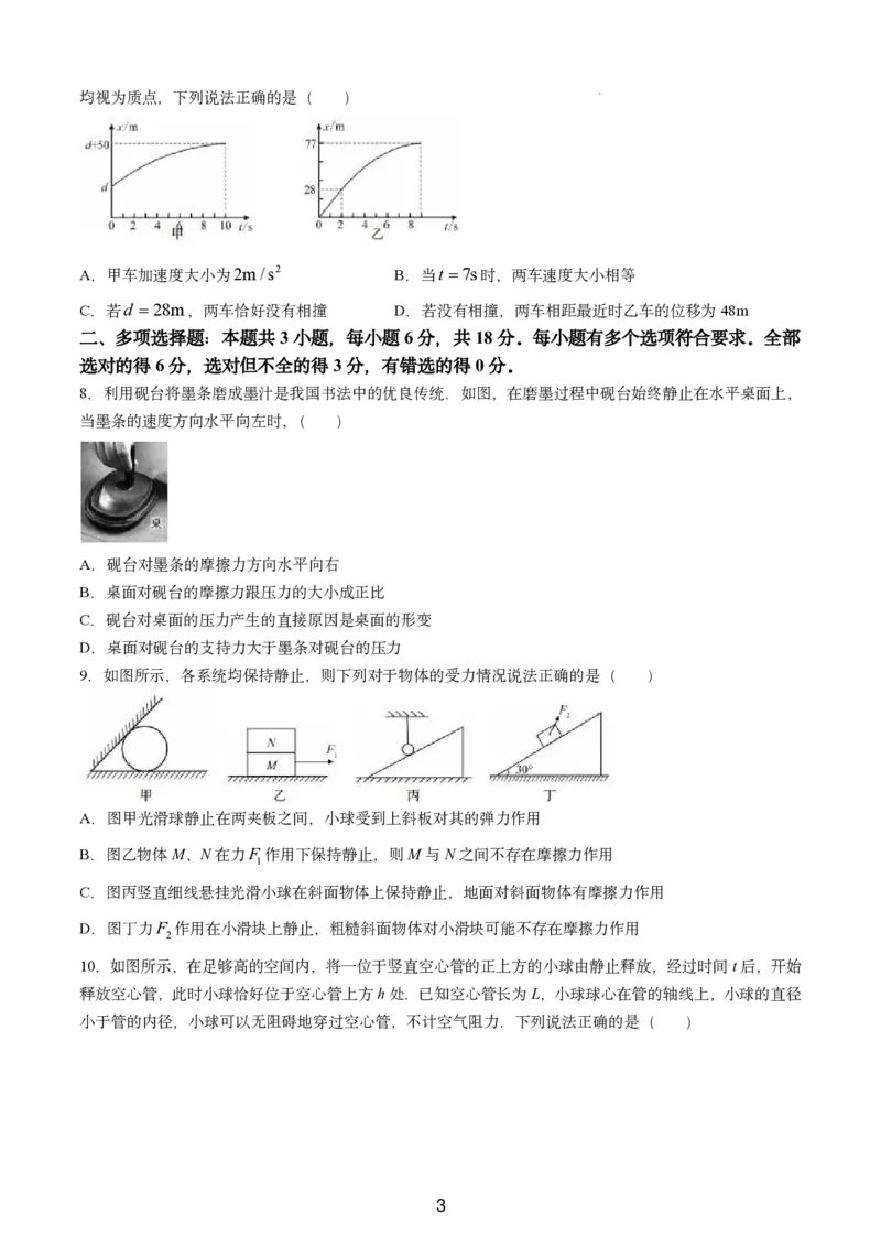 吉林省长春第二实验中学2024-2025学年高一上学期期中考试物理PDF版含解析（可编辑）_2024-2025高一（7-7月题库）_2024年12月试卷