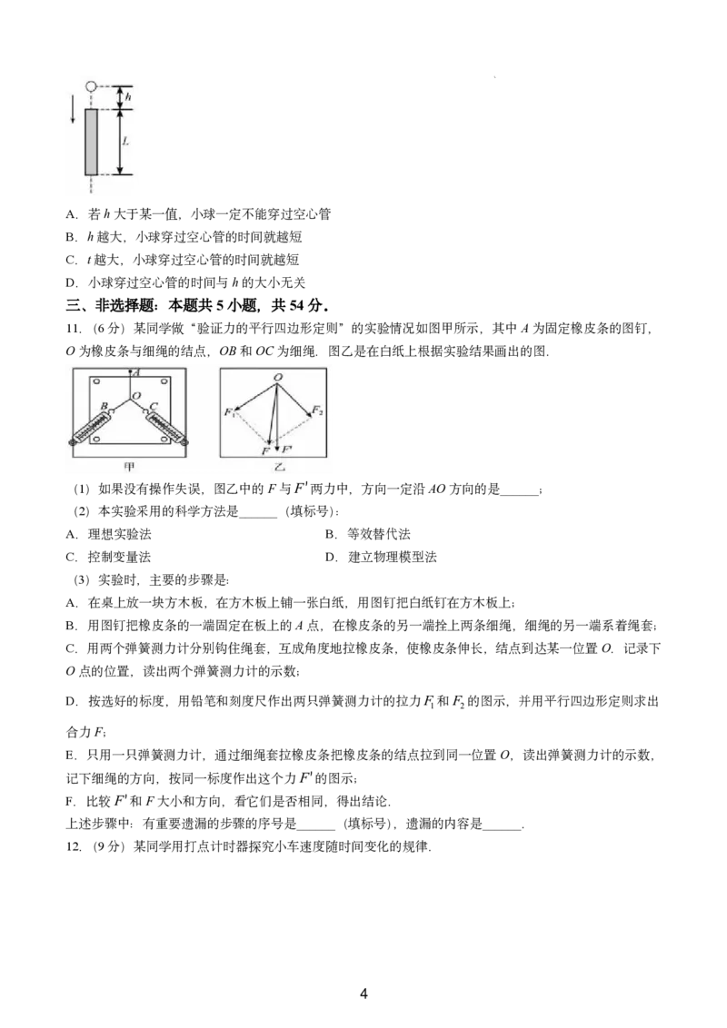 吉林省长春第二实验中学2024-2025学年高一上学期期中考试物理PDF版含解析（可编辑）_2024-2025高一（7-7月题库）_2024年12月试卷