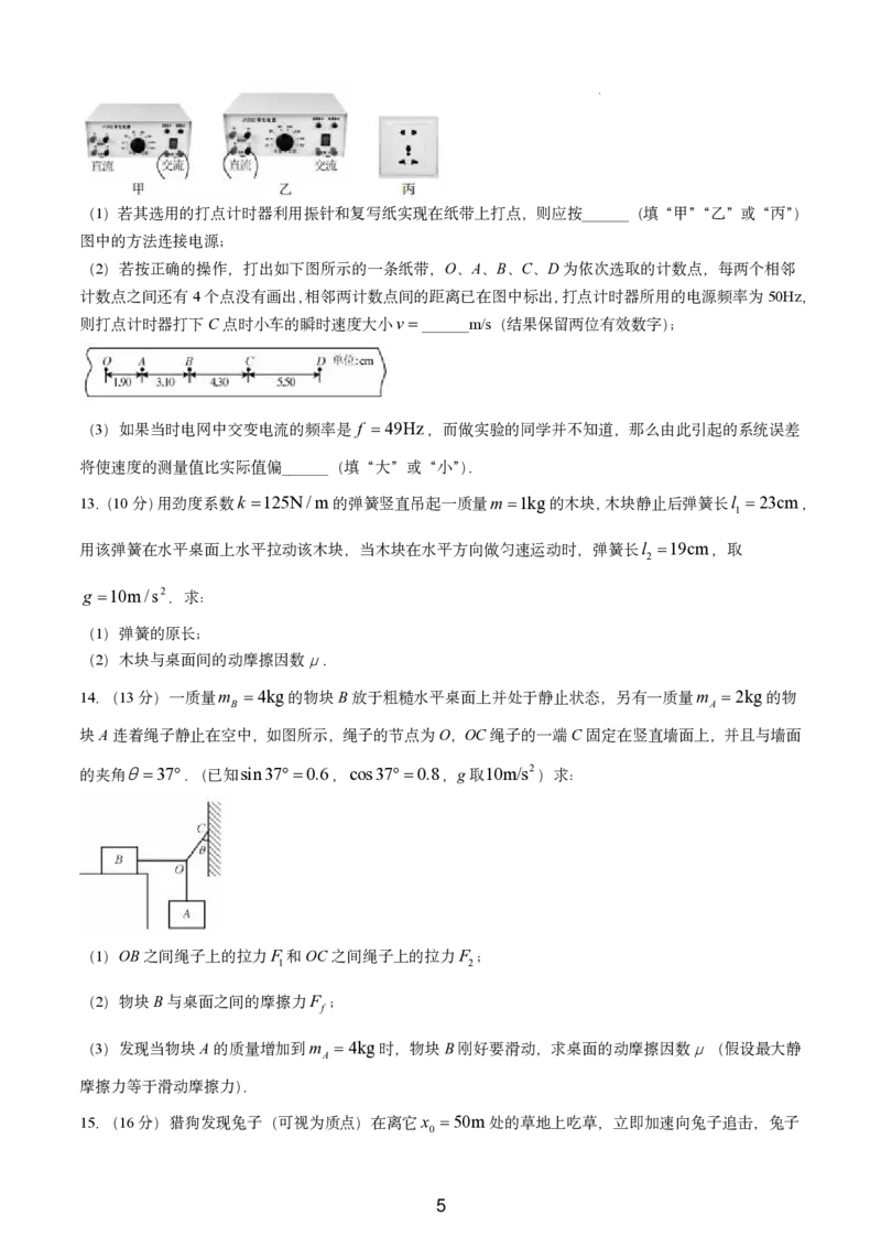 吉林省长春第二实验中学2024-2025学年高一上学期期中考试物理PDF版含解析（可编辑）_2024-2025高一（7-7月题库）_2024年12月试卷