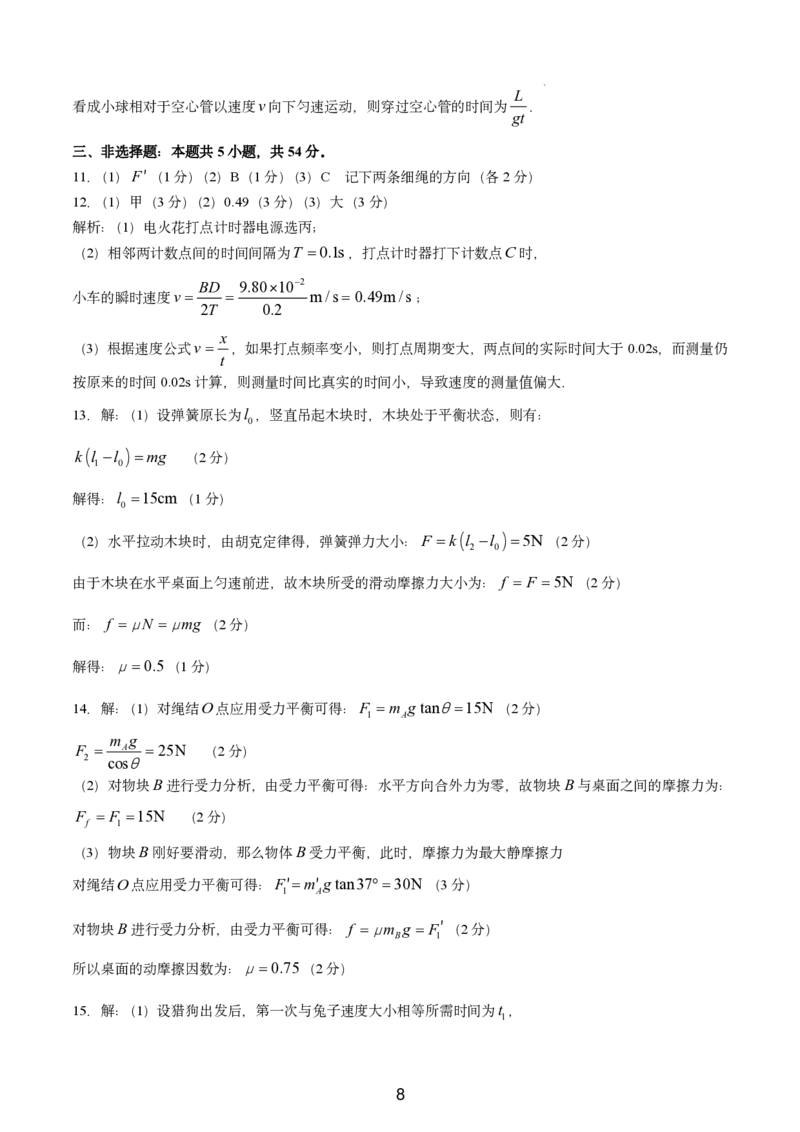吉林省长春第二实验中学2024-2025学年高一上学期期中考试物理PDF版含解析（可编辑）_2024-2025高一（7-7月题库）_2024年12月试卷
