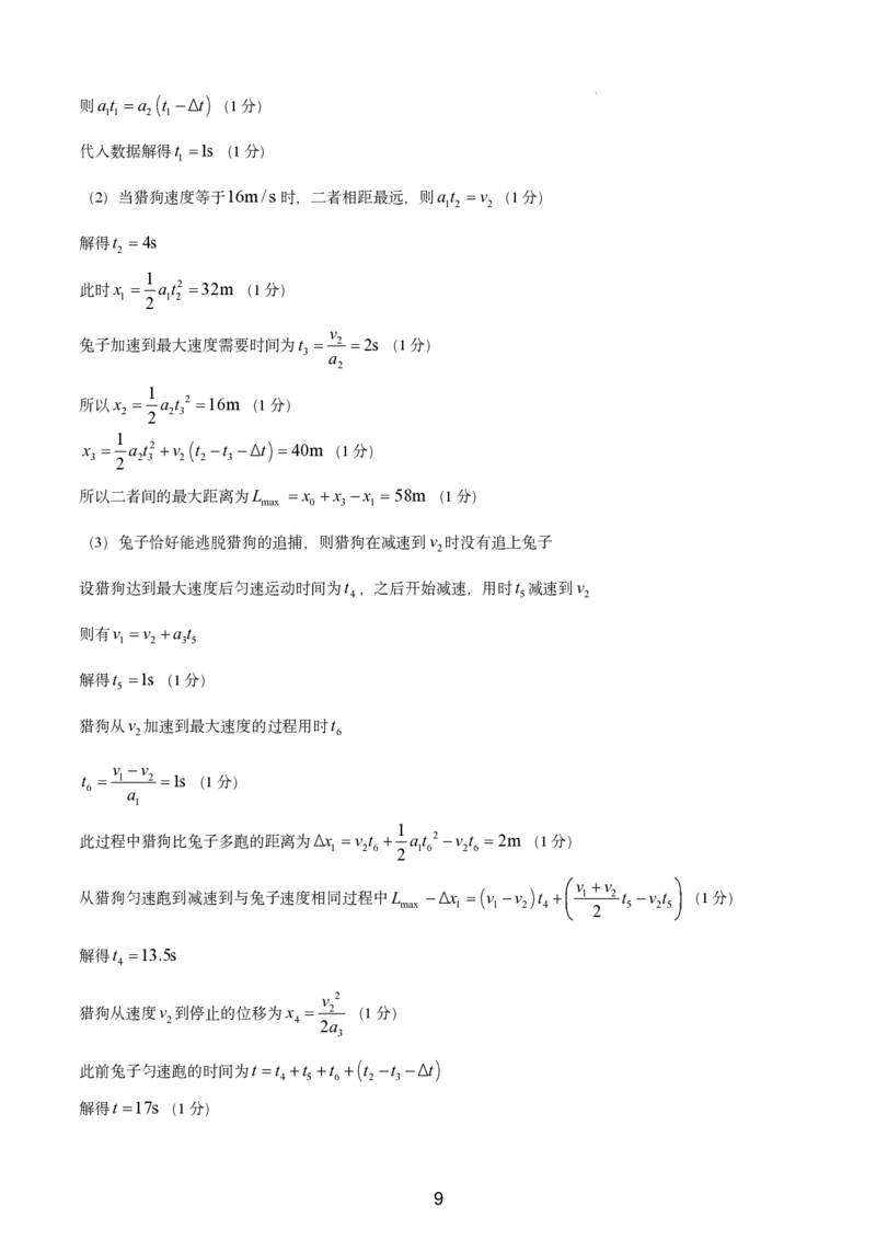 吉林省长春第二实验中学2024-2025学年高一上学期期中考试物理PDF版含解析（可编辑）_2024-2025高一（7-7月题库）_2024年12月试卷