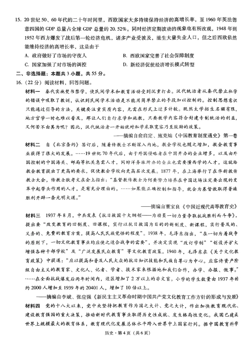 历史试卷_2024年3月_013月合集_2024届重庆市第八中学高考适应性月考卷（五）_精品解析：重庆市第八中学校2023-2024学年高三下学期适应性月考(五)历史试卷