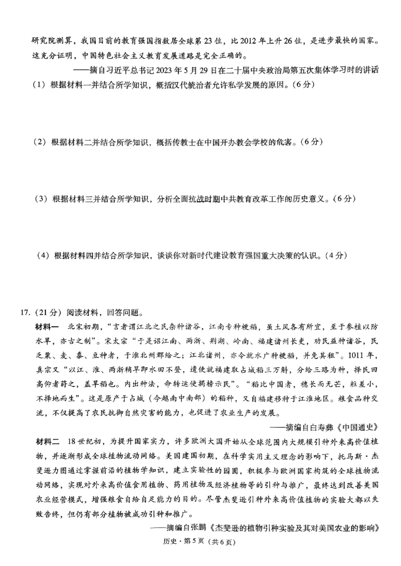 历史试卷_2024年3月_013月合集_2024届重庆市第八中学高考适应性月考卷（五）_精品解析：重庆市第八中学校2023-2024学年高三下学期适应性月考(五)历史试卷