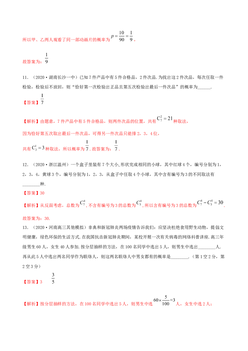 6.2.2组合及组合数（精练）（解析版）_E015高中全科试卷_数学试题_选修3_02.同步练习_同步练习-举一反三（第三套）