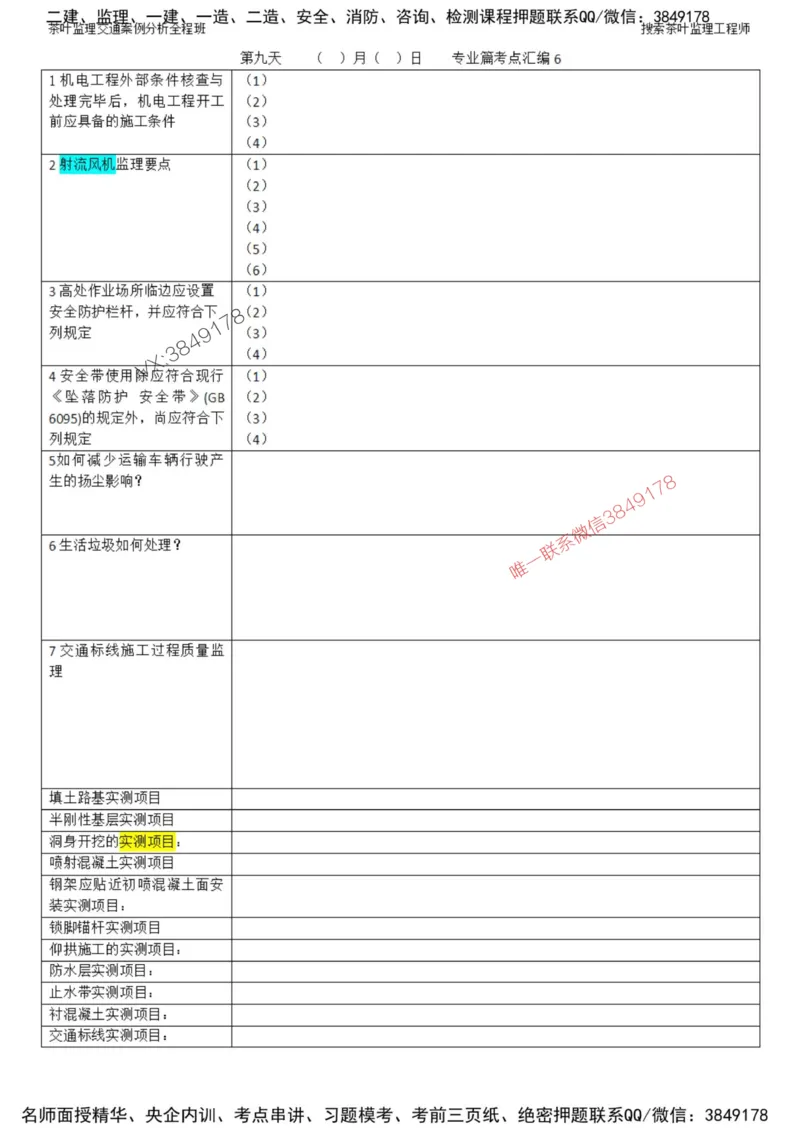 2025年交通案例-默写本_监理工程师_2025监理工程师_2025年监理工程师SVIP_2025年监理交通案例SVIP_01-精华文档✿电子教材✿历年真题_09-交通案例《知识点默写本》SMR推荐