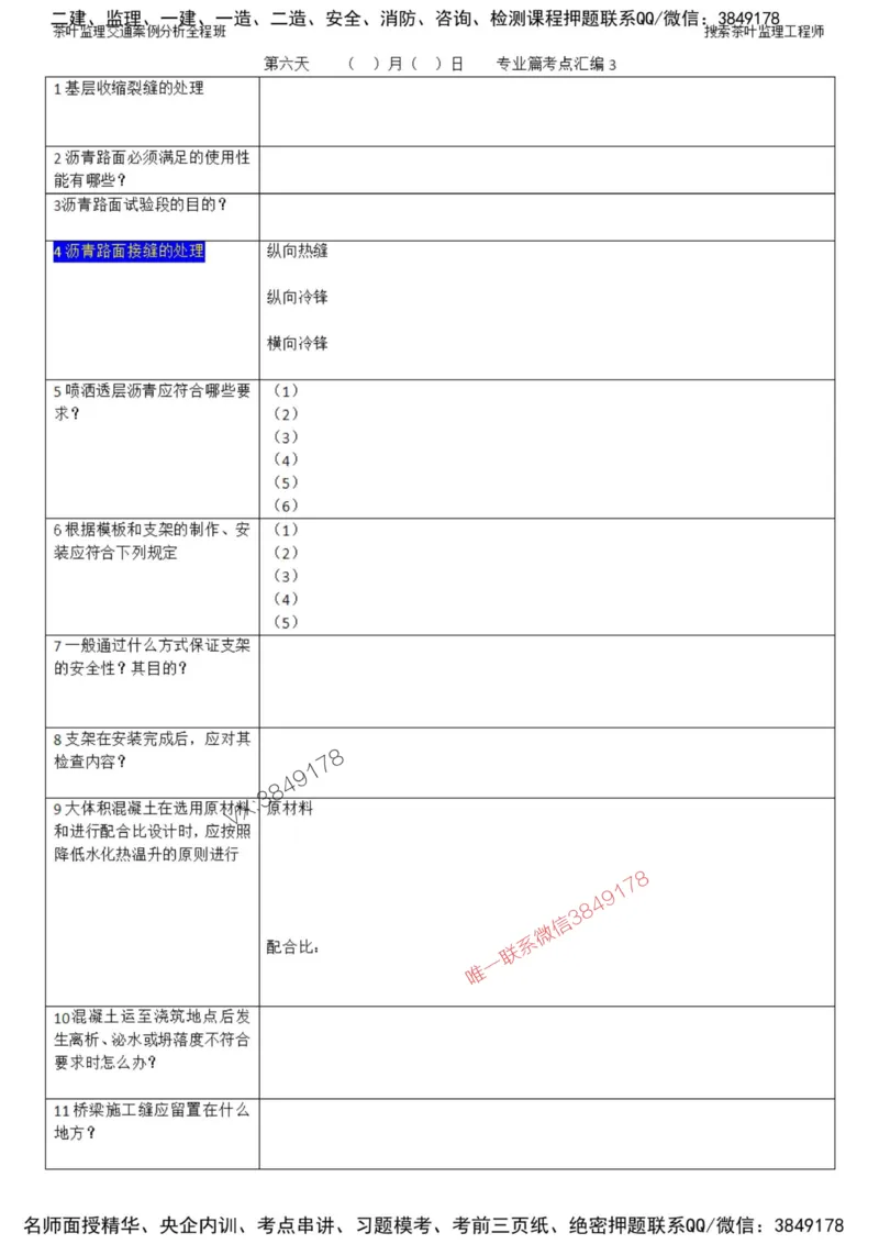 2025年交通案例-默写本_监理工程师_2025监理工程师_2025年监理工程师SVIP_2025年监理交通案例SVIP_01-精华文档✿电子教材✿历年真题_09-交通案例《知识点默写本》SMR推荐