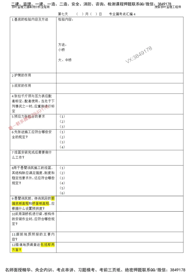 2025年交通案例-默写本_监理工程师_2025监理工程师_2025年监理工程师SVIP_2025年监理交通案例SVIP_01-精华文档✿电子教材✿历年真题_09-交通案例《知识点默写本》SMR推荐
