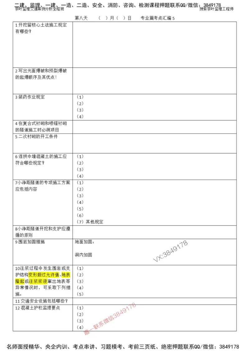2025年交通案例-默写本_监理工程师_2025监理工程师_2025年监理工程师SVIP_2025年监理交通案例SVIP_01-精华文档✿电子教材✿历年真题_09-交通案例《知识点默写本》SMR推荐
