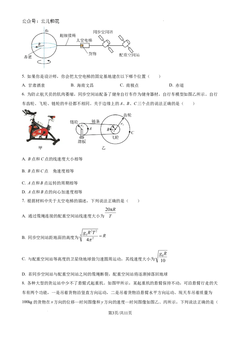 广东省东莞市2023-2024学年高一下学期7月期末物理试题_2024-2025高一（7-7月题库）_2024年8月试卷_0820广东省东莞市2023-2024学年高一下学期期末教学质量检查