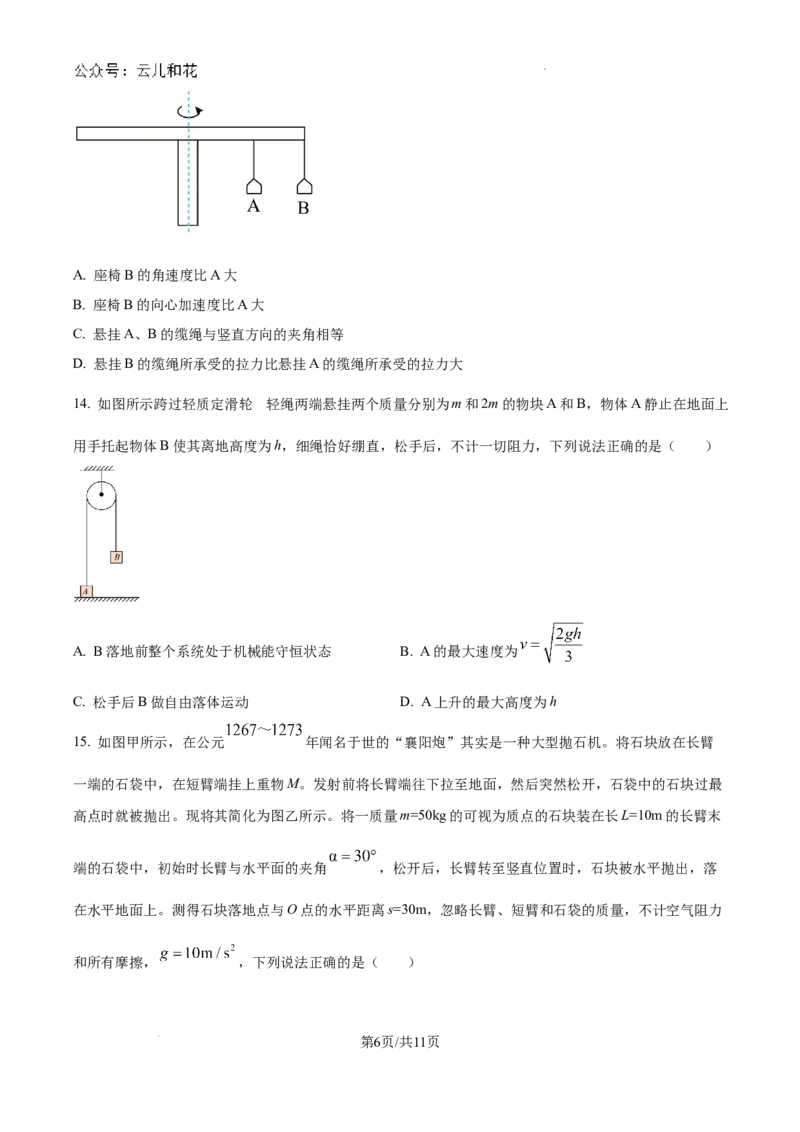 广东省东莞市2023-2024学年高一下学期7月期末物理试题_2024-2025高一（7-7月题库）_2024年8月试卷_0820广东省东莞市2023-2024学年高一下学期期末教学质量检查
