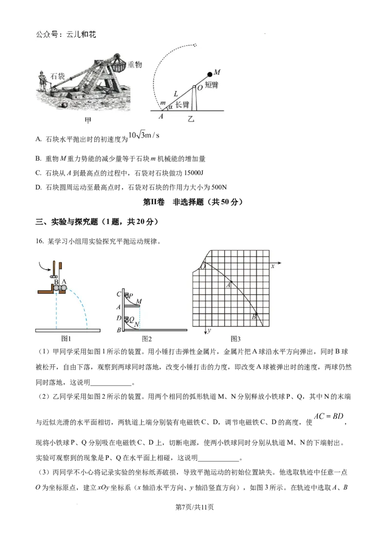 广东省东莞市2023-2024学年高一下学期7月期末物理试题_2024-2025高一（7-7月题库）_2024年8月试卷_0820广东省东莞市2023-2024学年高一下学期期末教学质量检查