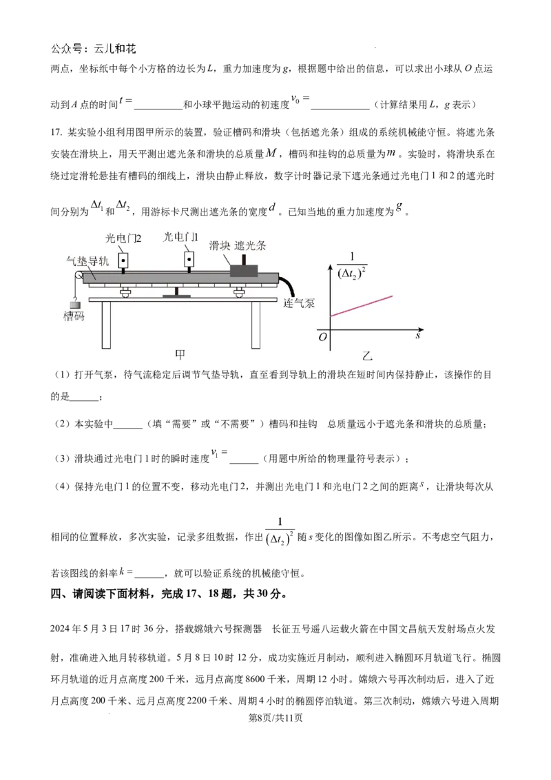 广东省东莞市2023-2024学年高一下学期7月期末物理试题_2024-2025高一（7-7月题库）_2024年8月试卷_0820广东省东莞市2023-2024学年高一下学期期末教学质量检查