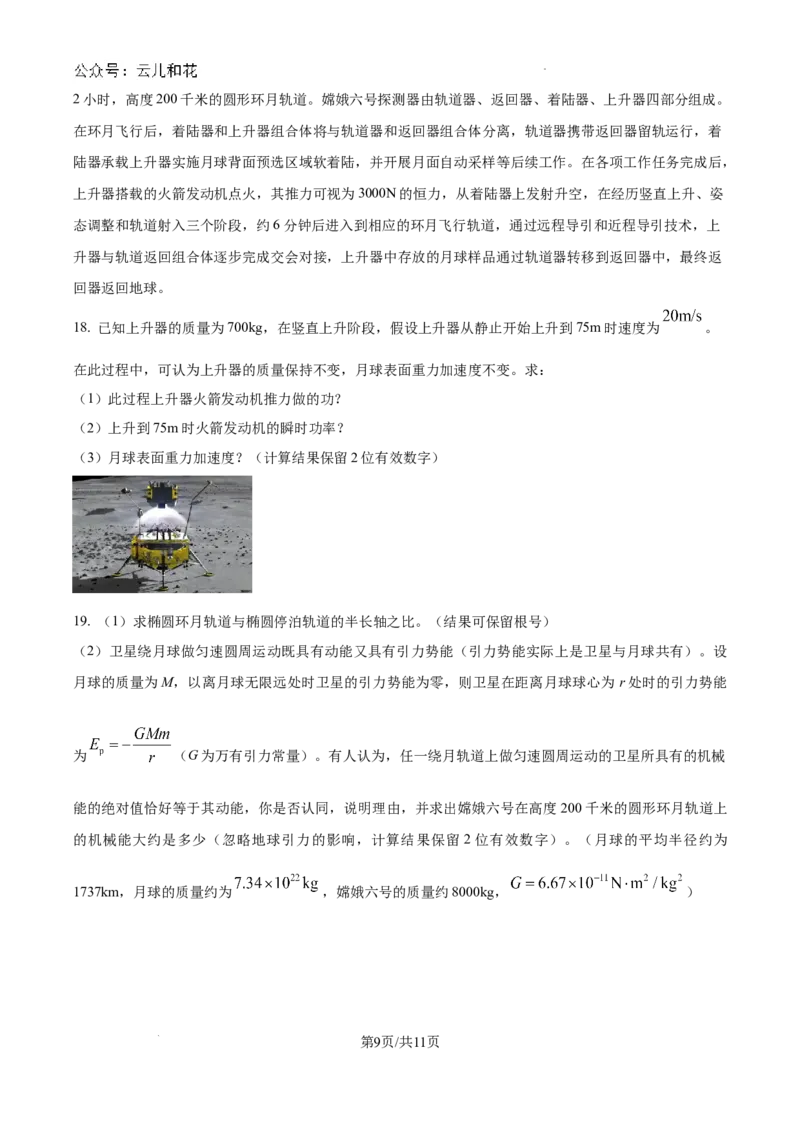 广东省东莞市2023-2024学年高一下学期7月期末物理试题_2024-2025高一（7-7月题库）_2024年8月试卷_0820广东省东莞市2023-2024学年高一下学期期末教学质量检查