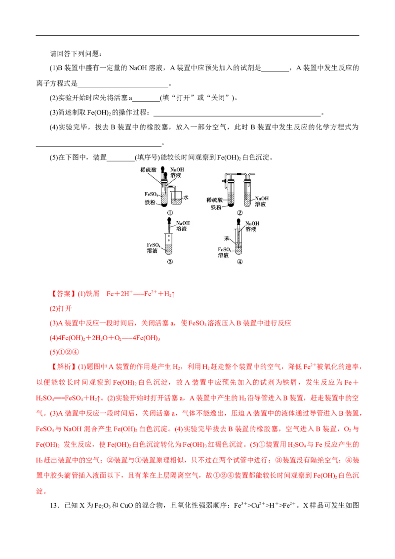 新教材精创3.1.2铁的氢氧化物铁盐和亚铁盐练习（1）（解析版）_E015高中全科试卷_化学试题_必修1_1.新版人教版高中化学试卷必修一_1.同步练习_5.同步练习（第五套）