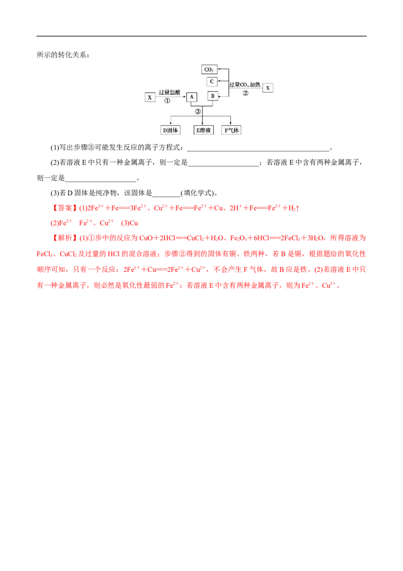 新教材精创3.1.2铁的氢氧化物铁盐和亚铁盐练习（1）（解析版）_E015高中全科试卷_化学试题_必修1_1.新版人教版高中化学试卷必修一_1.同步练习_5.同步练习（第五套）