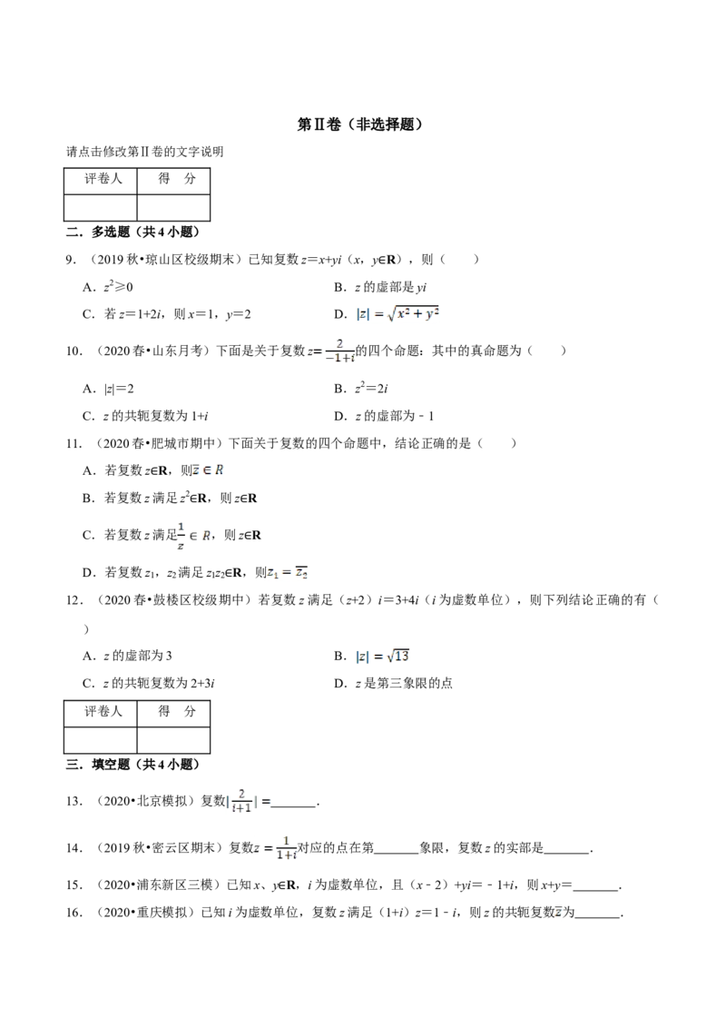 第07章复数（A卷基础篇）原卷版_E015高中全科试卷_数学试题_必修2_02.同步练习_同步单元AB卷（第一套）