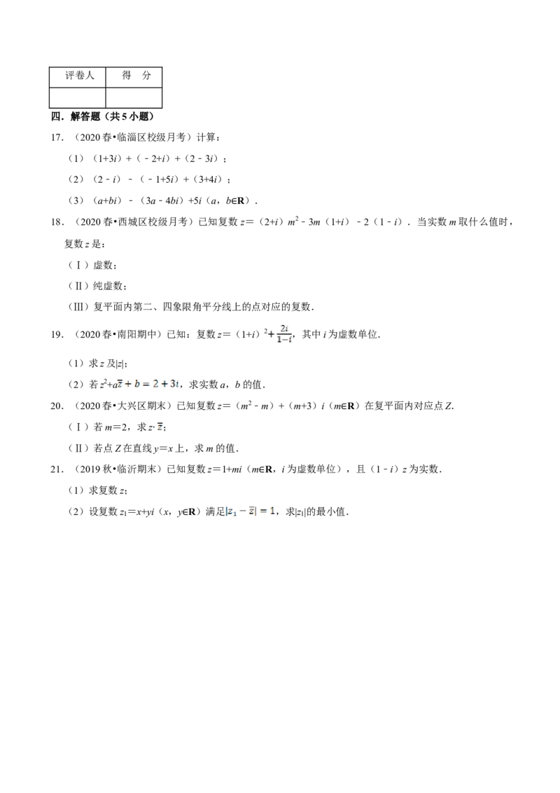 第07章复数（A卷基础篇）原卷版_E015高中全科试卷_数学试题_必修2_02.同步练习_同步单元AB卷（第一套）
