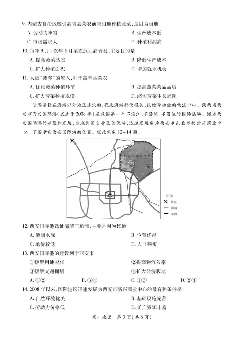 江西省上进教育联考2024-2025学年高一下学期期末考试地理试卷_2024-2025高一（7-7月题库）_2025年7月_250705江西省上进教育联考2024-2025学年高一下学期期末考试