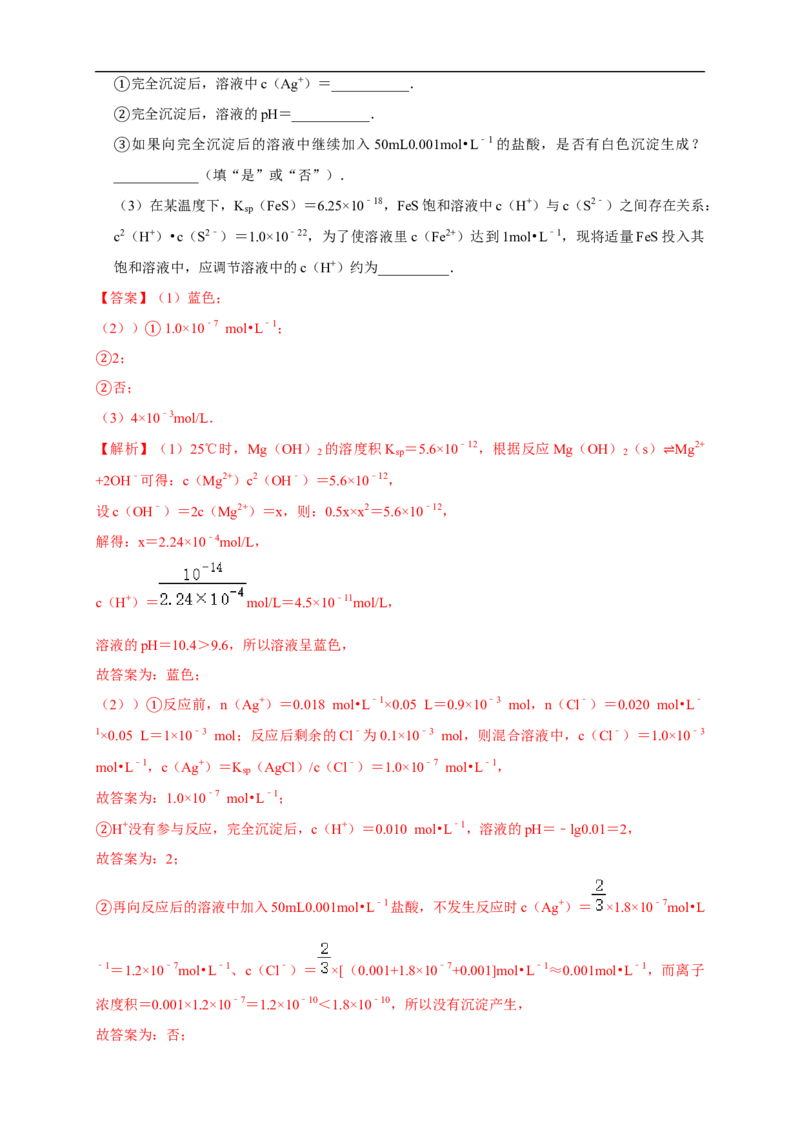 3.4.2沉淀溶解平衡的应用练习（解析版）_E015高中全科试卷_化学试题_选修1_3.新版人教版高中化学试卷选择性必修1_1.同步练习_2.同步练习（第二套）_3.4.2沉淀溶解平衡的应用