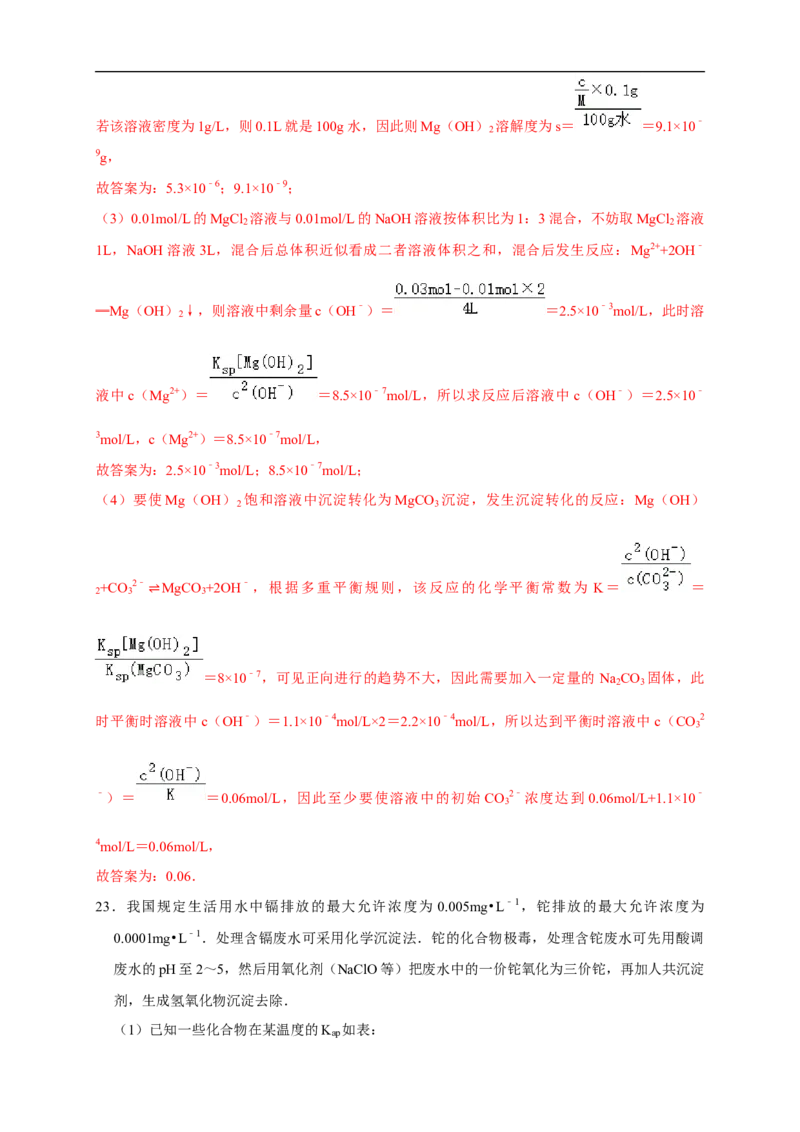 3.4.2沉淀溶解平衡的应用练习（解析版）_E015高中全科试卷_化学试题_选修1_3.新版人教版高中化学试卷选择性必修1_1.同步练习_2.同步练习（第二套）_3.4.2沉淀溶解平衡的应用