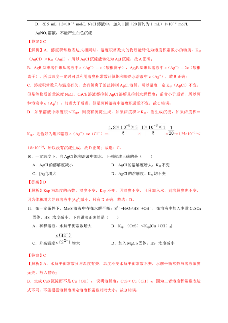 3.4.2沉淀溶解平衡的应用练习（解析版）_E015高中全科试卷_化学试题_选修1_3.新版人教版高中化学试卷选择性必修1_1.同步练习_2.同步练习（第二套）_3.4.2沉淀溶解平衡的应用
