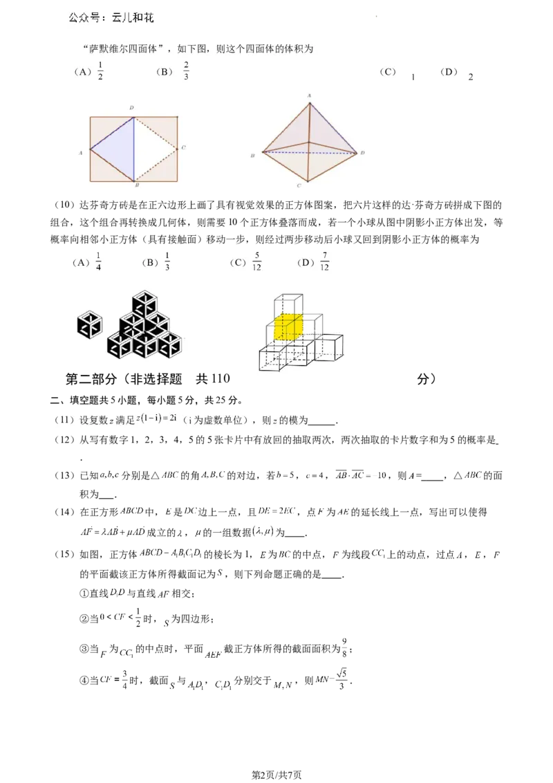 北京市通州区2023-2024学年高一下学期期末数学试卷_2024-2025高一（7-7月题库）_2024年8月试卷_0824北京市通州区2023-2024学年高一下学期期末质量检测