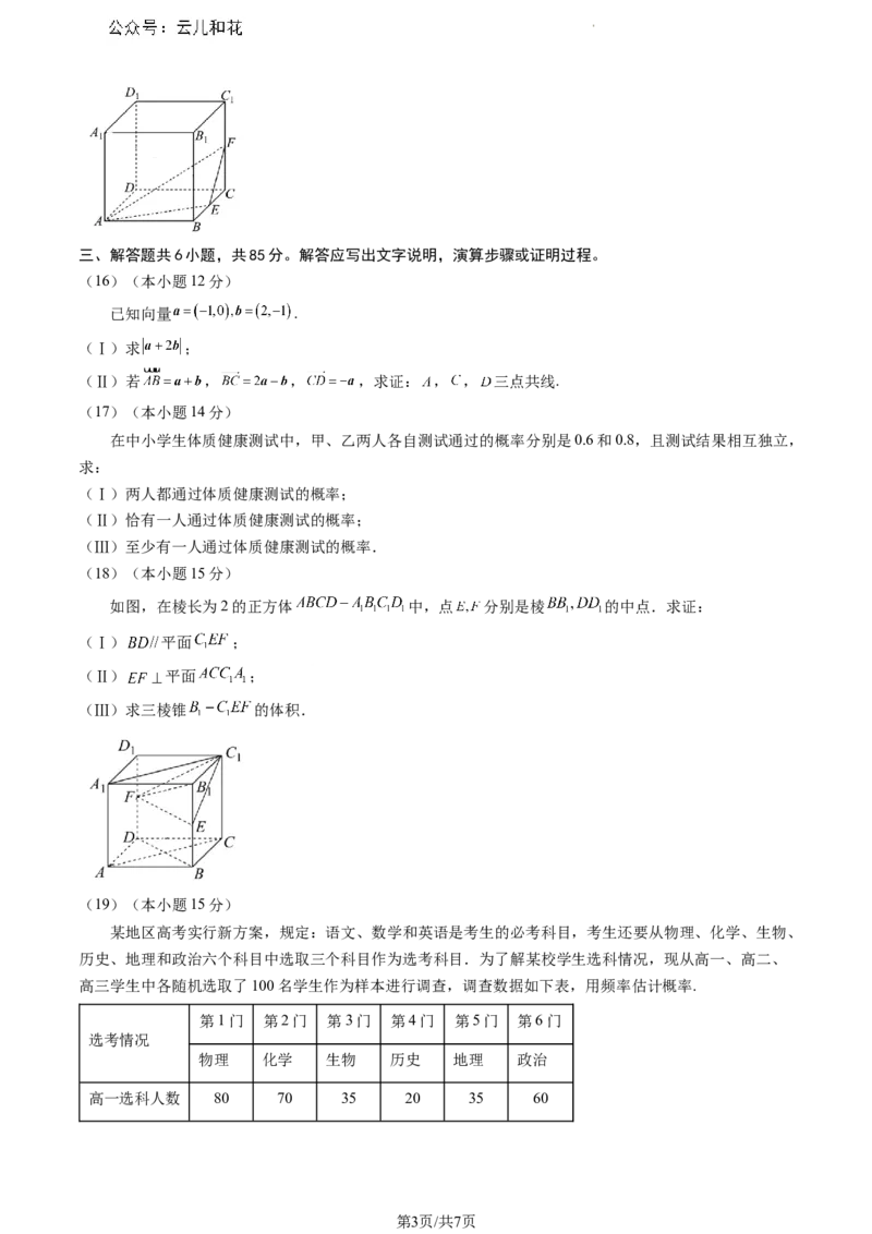 北京市通州区2023-2024学年高一下学期期末数学试卷_2024-2025高一（7-7月题库）_2024年8月试卷_0824北京市通州区2023-2024学年高一下学期期末质量检测