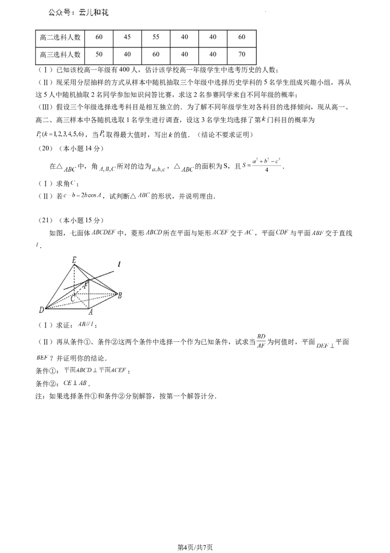 北京市通州区2023-2024学年高一下学期期末数学试卷_2024-2025高一（7-7月题库）_2024年8月试卷_0824北京市通州区2023-2024学年高一下学期期末质量检测