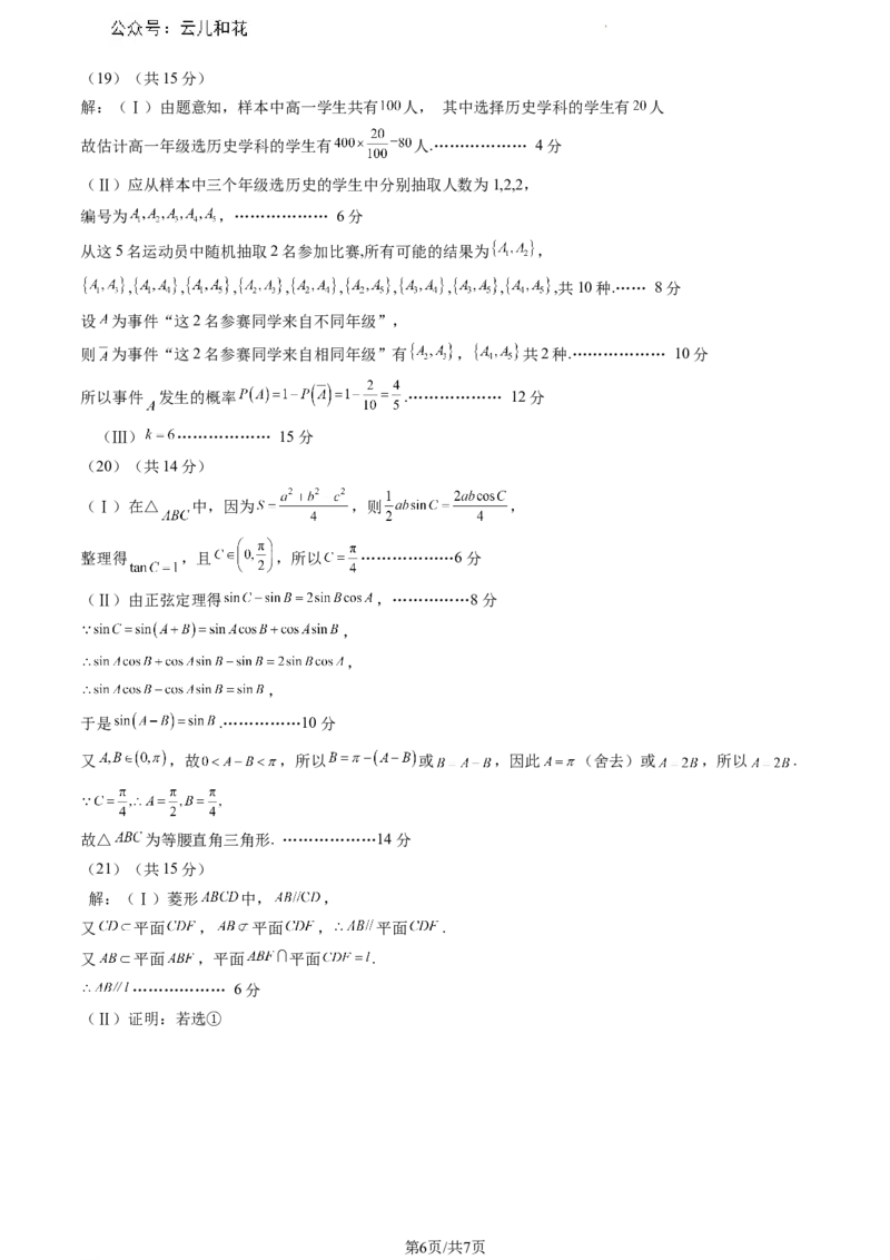 北京市通州区2023-2024学年高一下学期期末数学试卷_2024-2025高一（7-7月题库）_2024年8月试卷_0824北京市通州区2023-2024学年高一下学期期末质量检测