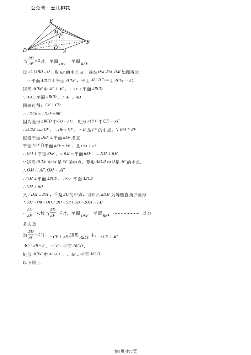 北京市通州区2023-2024学年高一下学期期末数学试卷_2024-2025高一（7-7月题库）_2024年8月试卷_0824北京市通州区2023-2024学年高一下学期期末质量检测