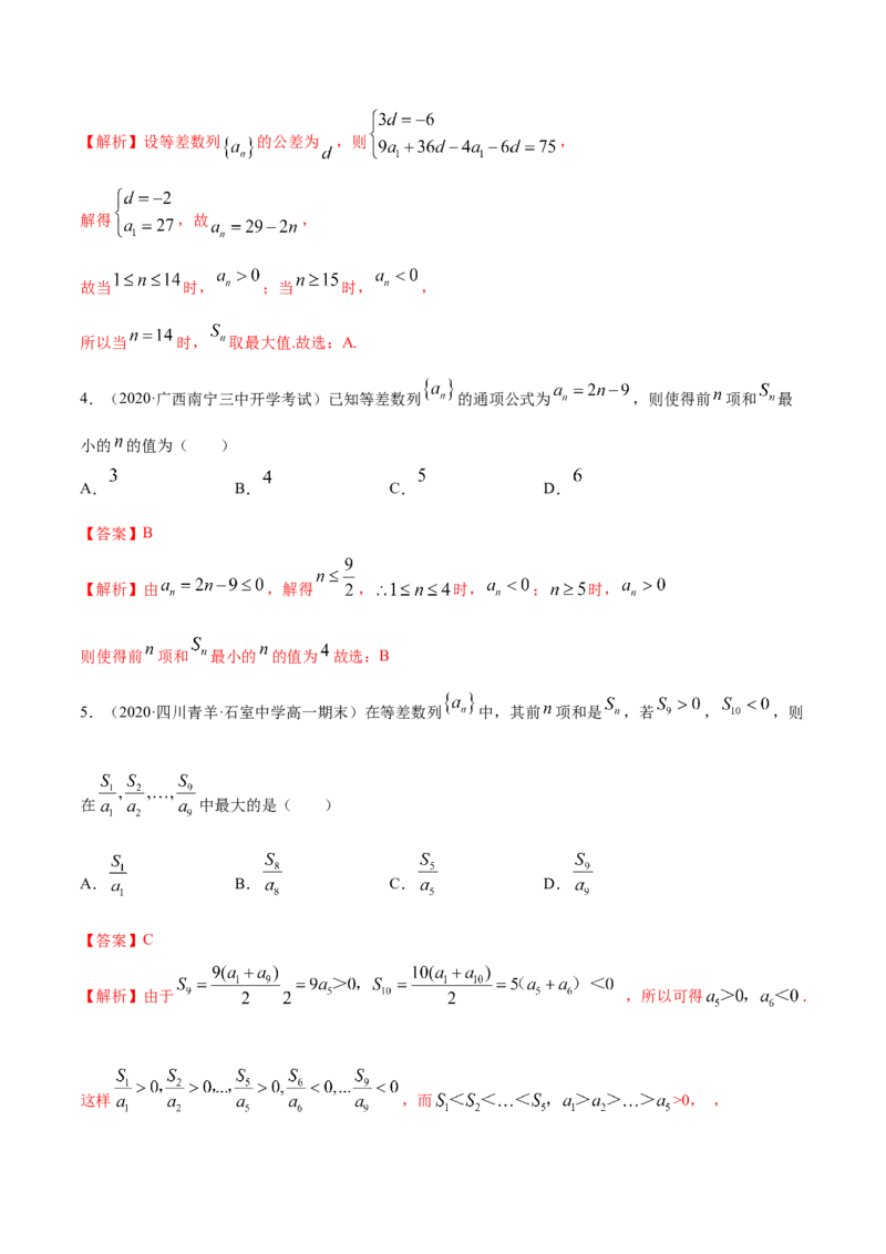 4.2.2等差数列的前n项和（精练）（解析版）_E015高中全科试卷_数学试题_选修2_01.同步练习_同步练习（第二套）