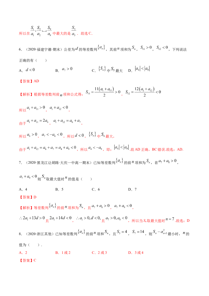 4.2.2等差数列的前n项和（精练）（解析版）_E015高中全科试卷_数学试题_选修2_01.同步练习_同步练习（第二套）