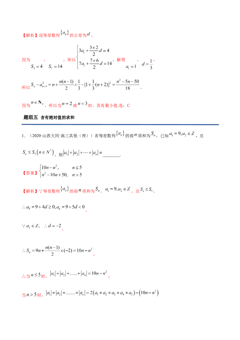 4.2.2等差数列的前n项和（精练）（解析版）_E015高中全科试卷_数学试题_选修2_01.同步练习_同步练习（第二套）