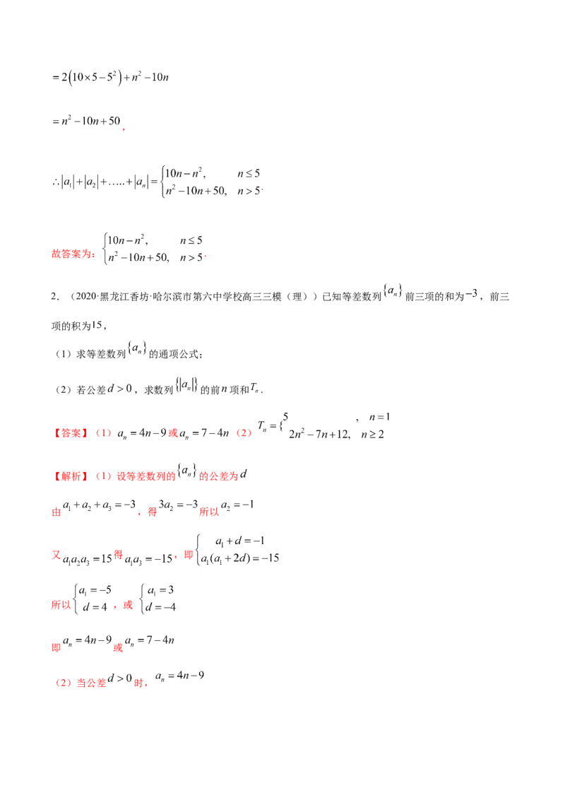 4.2.2等差数列的前n项和（精练）（解析版）_E015高中全科试卷_数学试题_选修2_01.同步练习_同步练习（第二套）