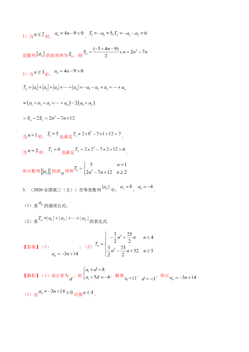 4.2.2等差数列的前n项和（精练）（解析版）_E015高中全科试卷_数学试题_选修2_01.同步练习_同步练习（第二套）