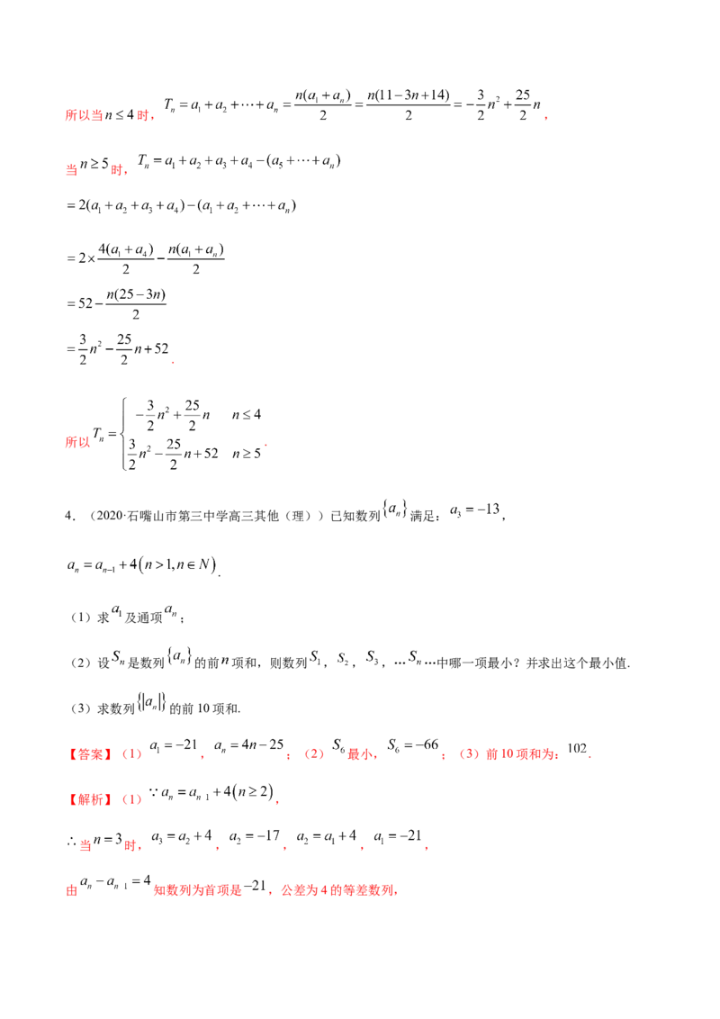 4.2.2等差数列的前n项和（精练）（解析版）_E015高中全科试卷_数学试题_选修2_01.同步练习_同步练习（第二套）