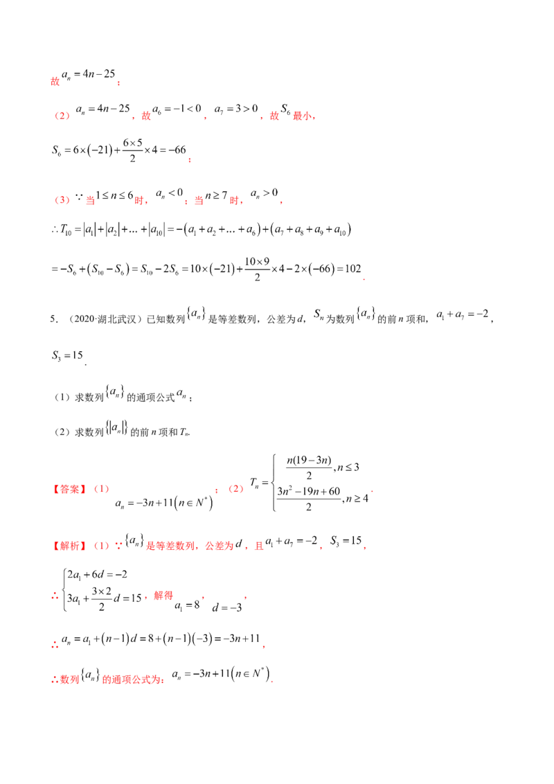 4.2.2等差数列的前n项和（精练）（解析版）_E015高中全科试卷_数学试题_选修2_01.同步练习_同步练习（第二套）